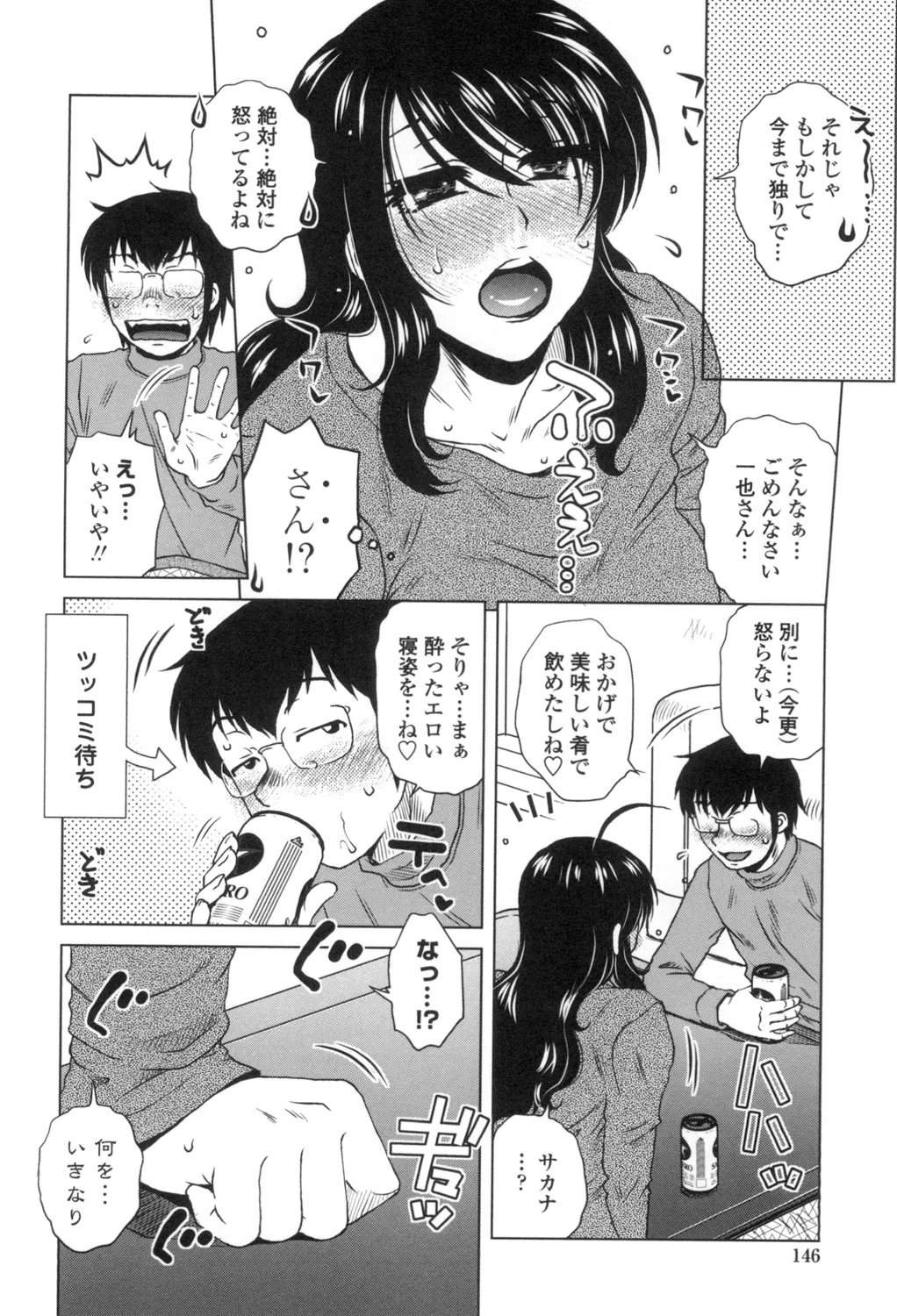 あねかのガチハメはーれむ Page.147