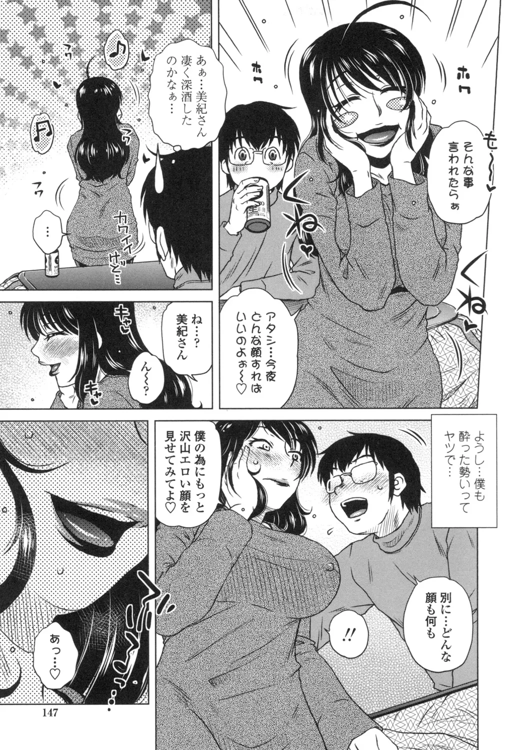 あねかのガチハメはーれむ Page.148