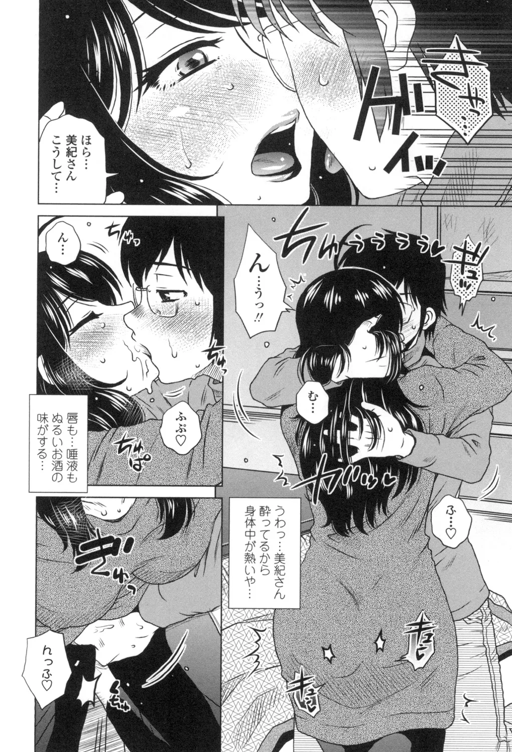 あねかのガチハメはーれむ Page.149