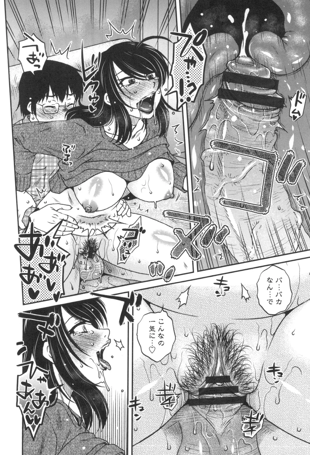 あねかのガチハメはーれむ Page.15