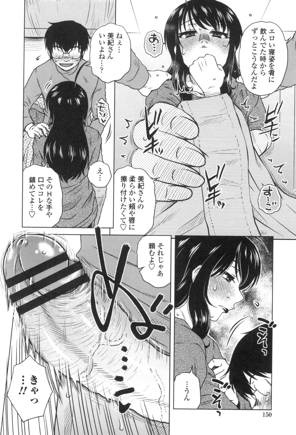 あねかのガチハメはーれむ Page.151