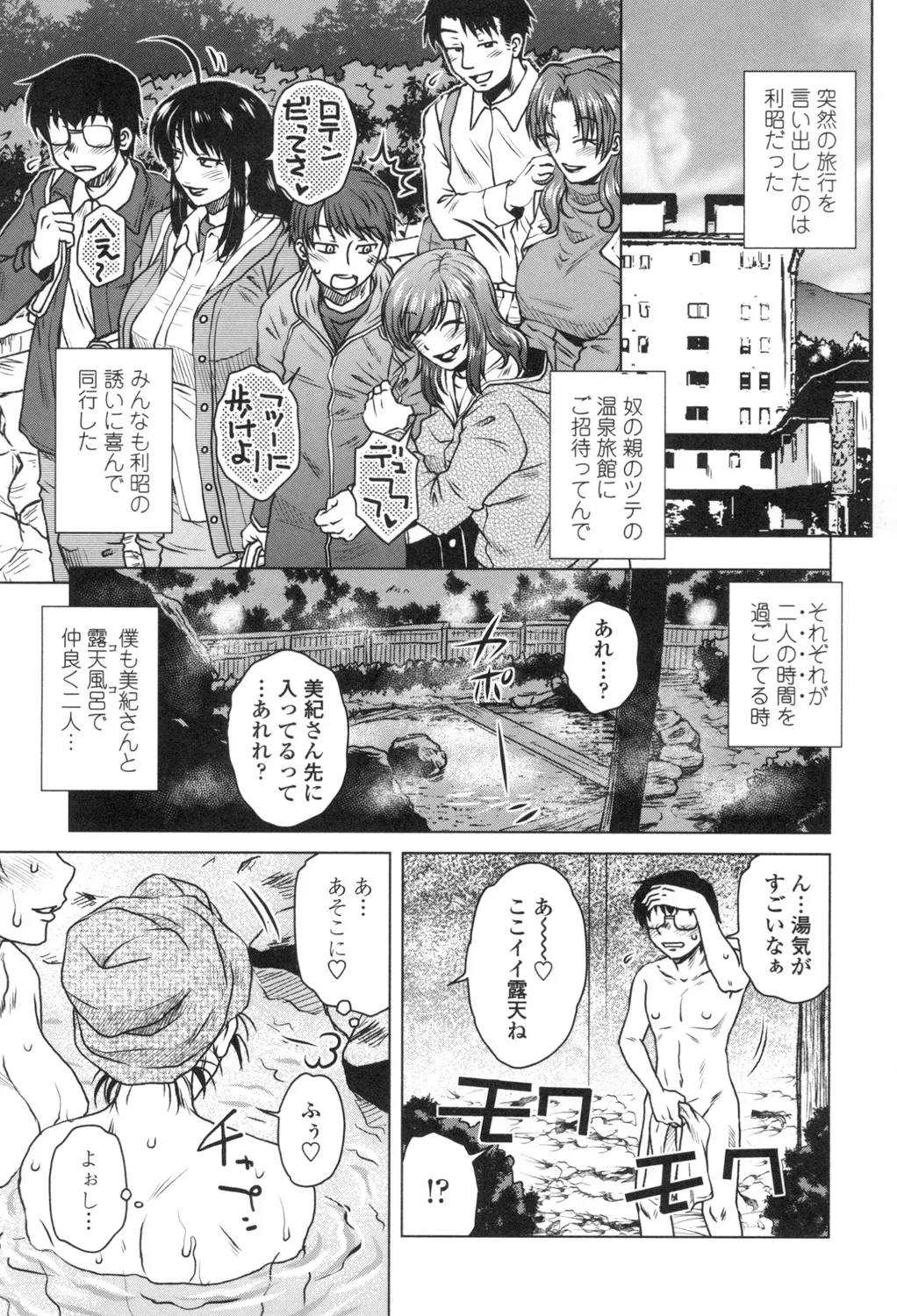 あねかのガチハメはーれむ Page.164