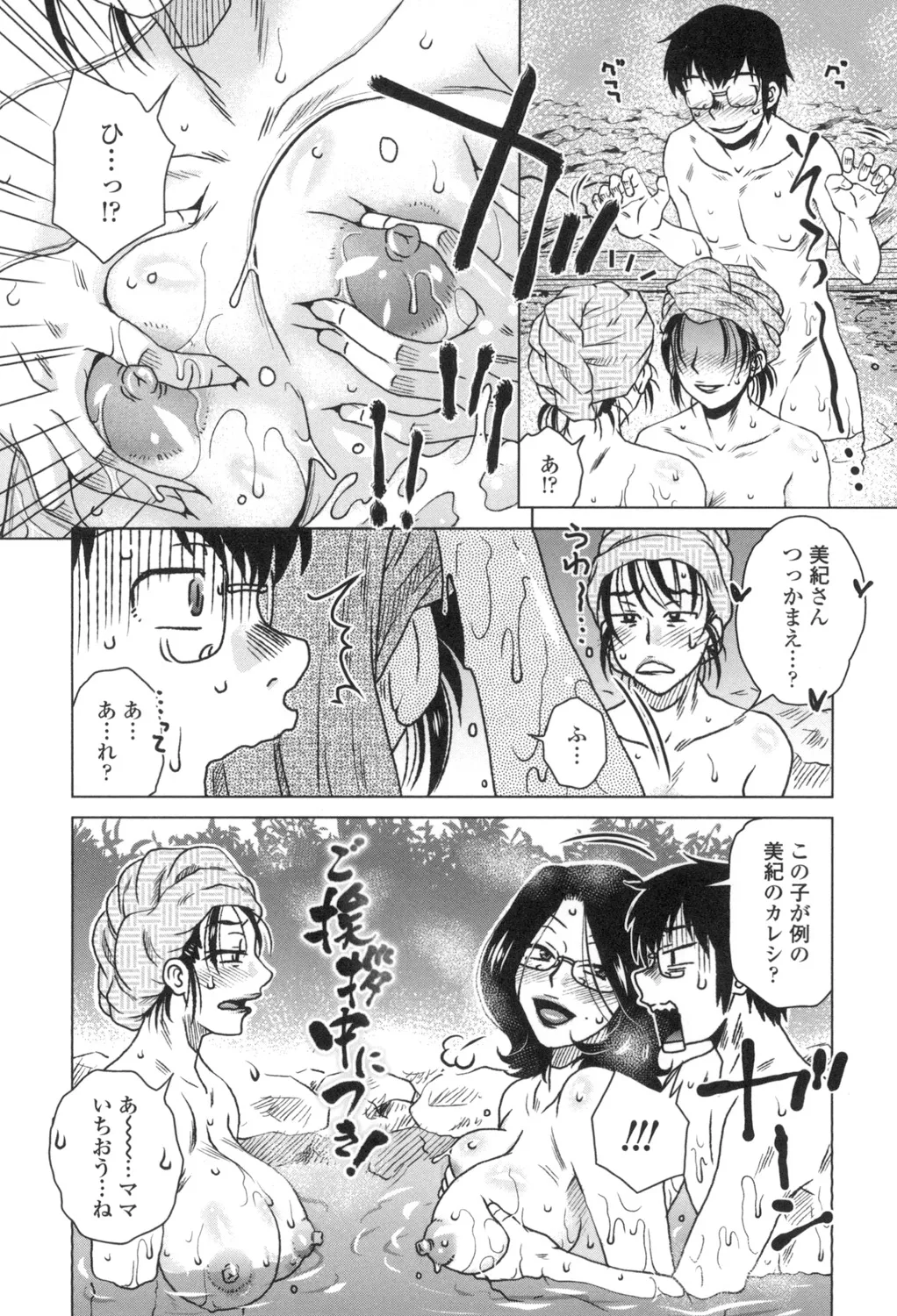 あねかのガチハメはーれむ Page.165