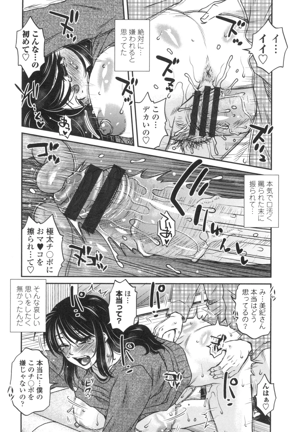 あねかのガチハメはーれむ Page.17