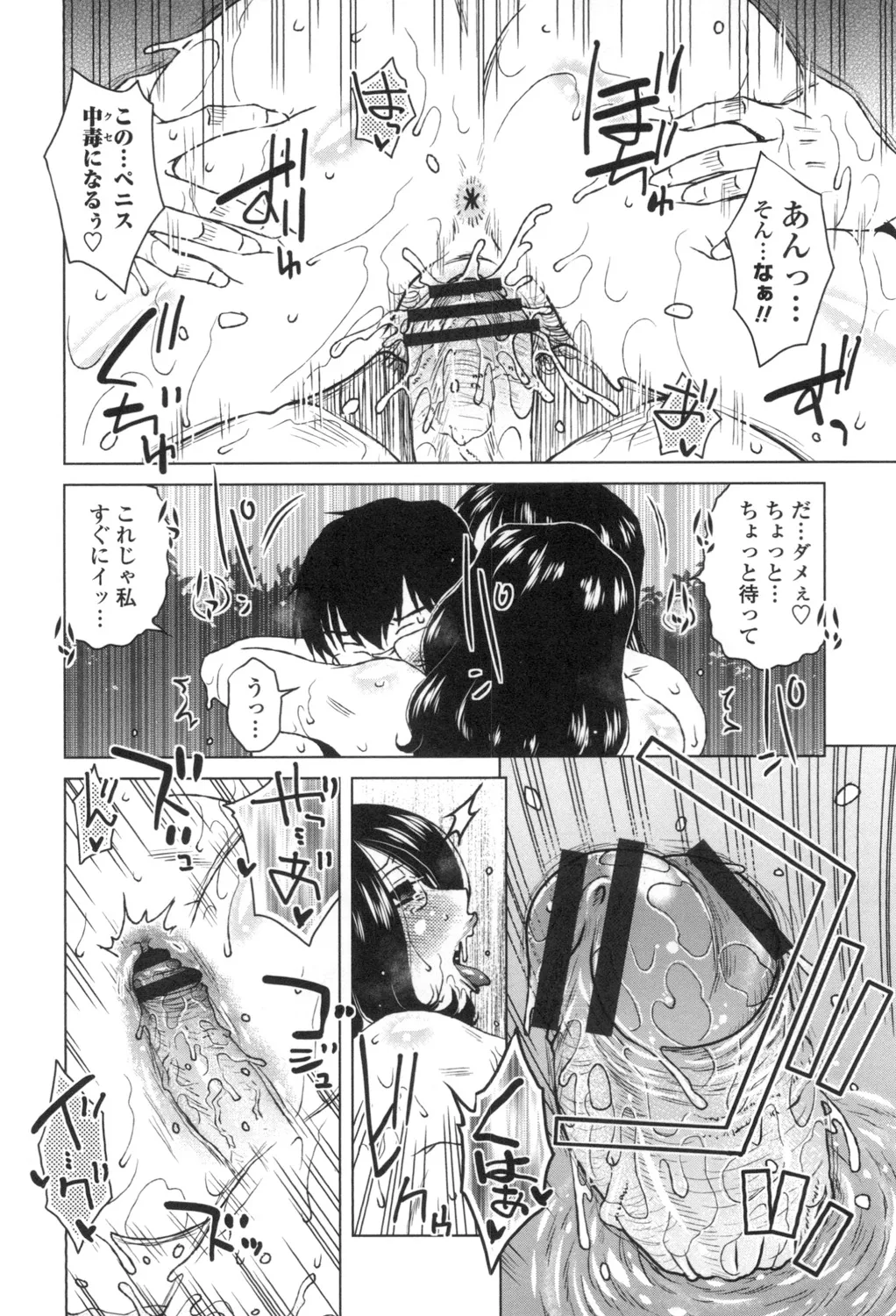 あねかのガチハメはーれむ Page.179