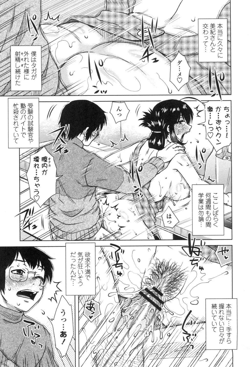 あねかのガチハメはーれむ Page.184