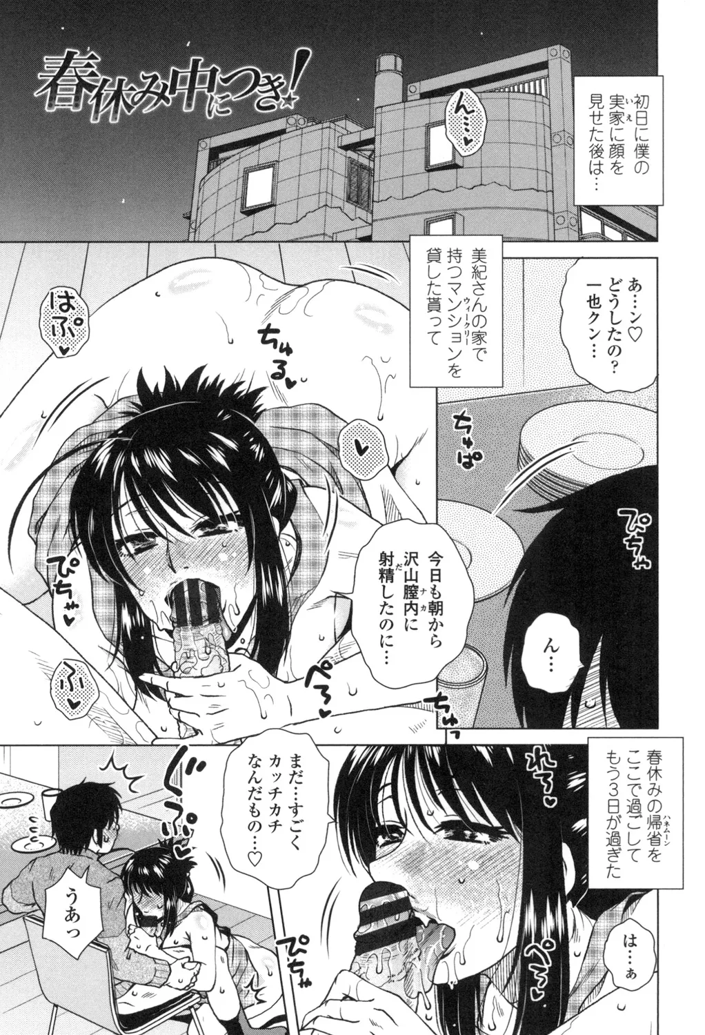 あねかのガチハメはーれむ Page.186