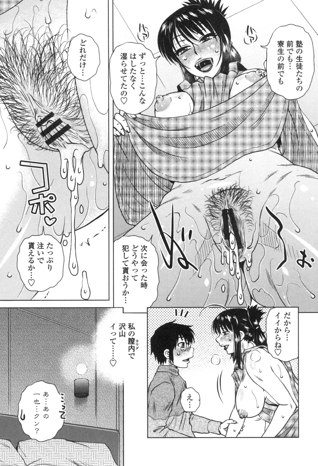 あねかのガチハメはーれむ Page.188