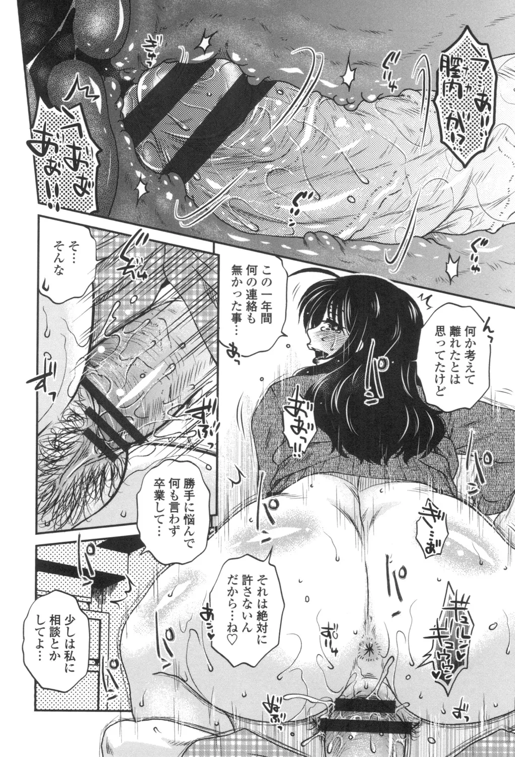 あねかのガチハメはーれむ Page.19