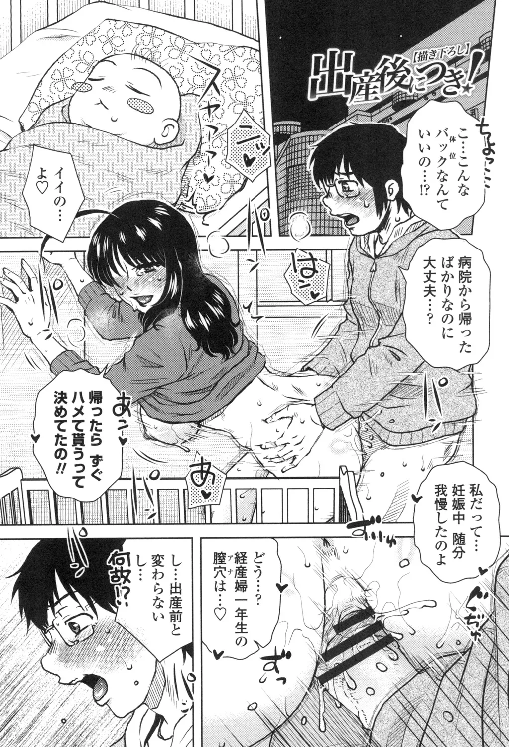 あねかのガチハメはーれむ Page.204