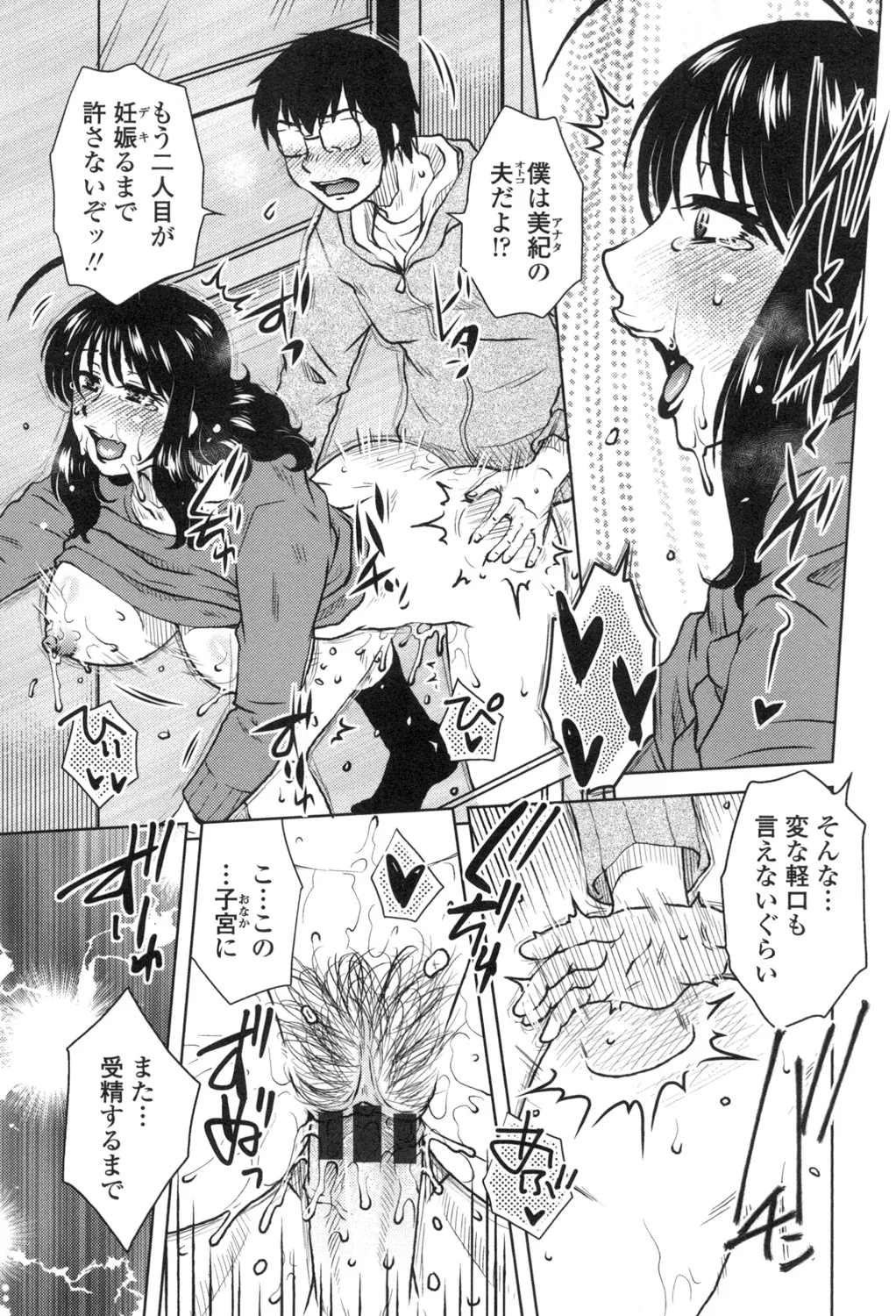あねかのガチハメはーれむ Page.206