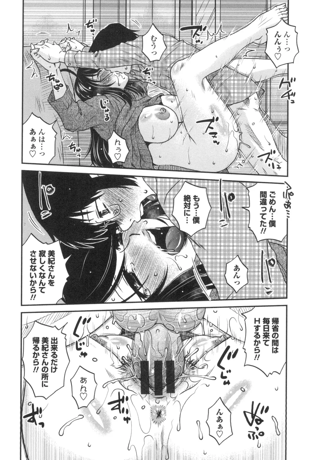 あねかのガチハメはーれむ Page.21