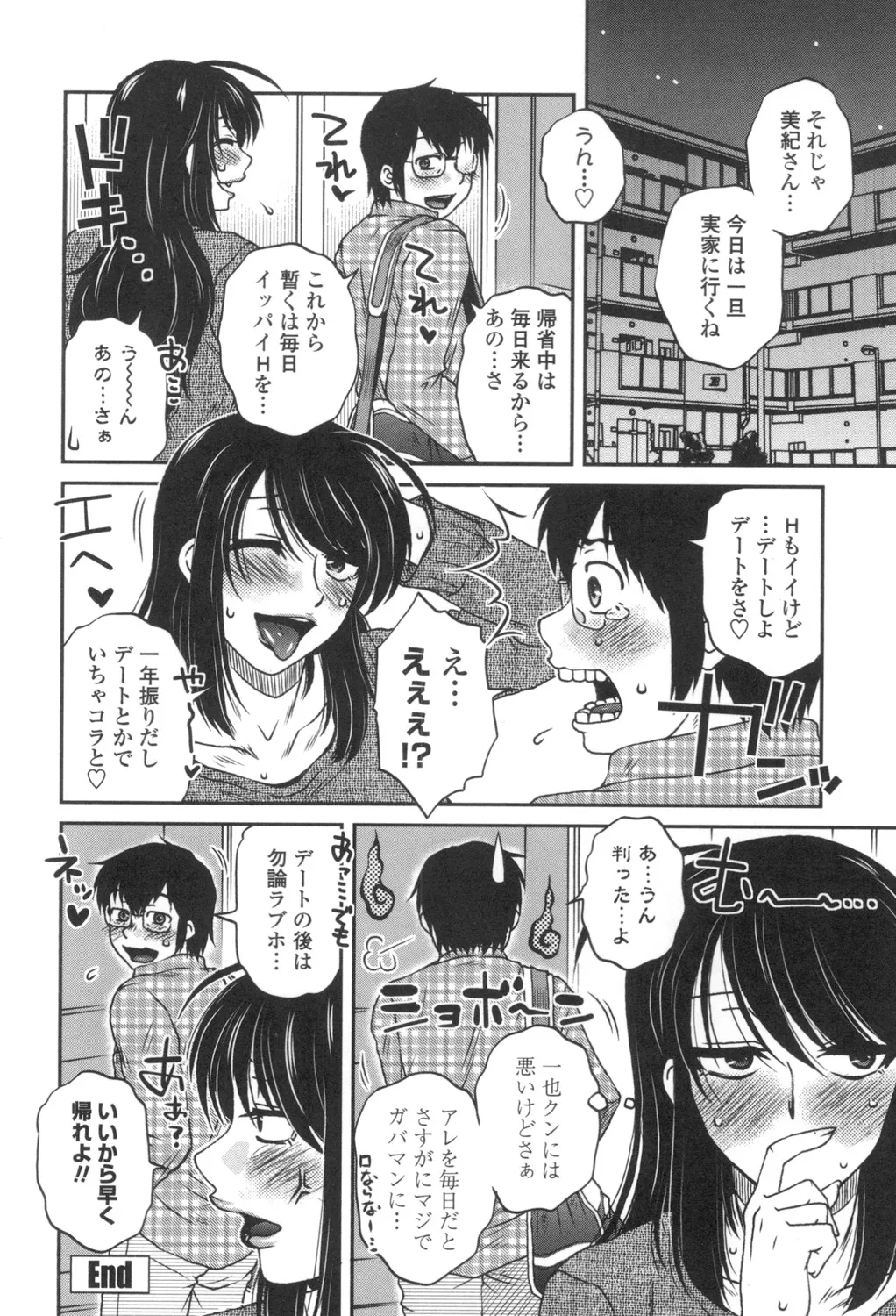 あねかのガチハメはーれむ Page.23