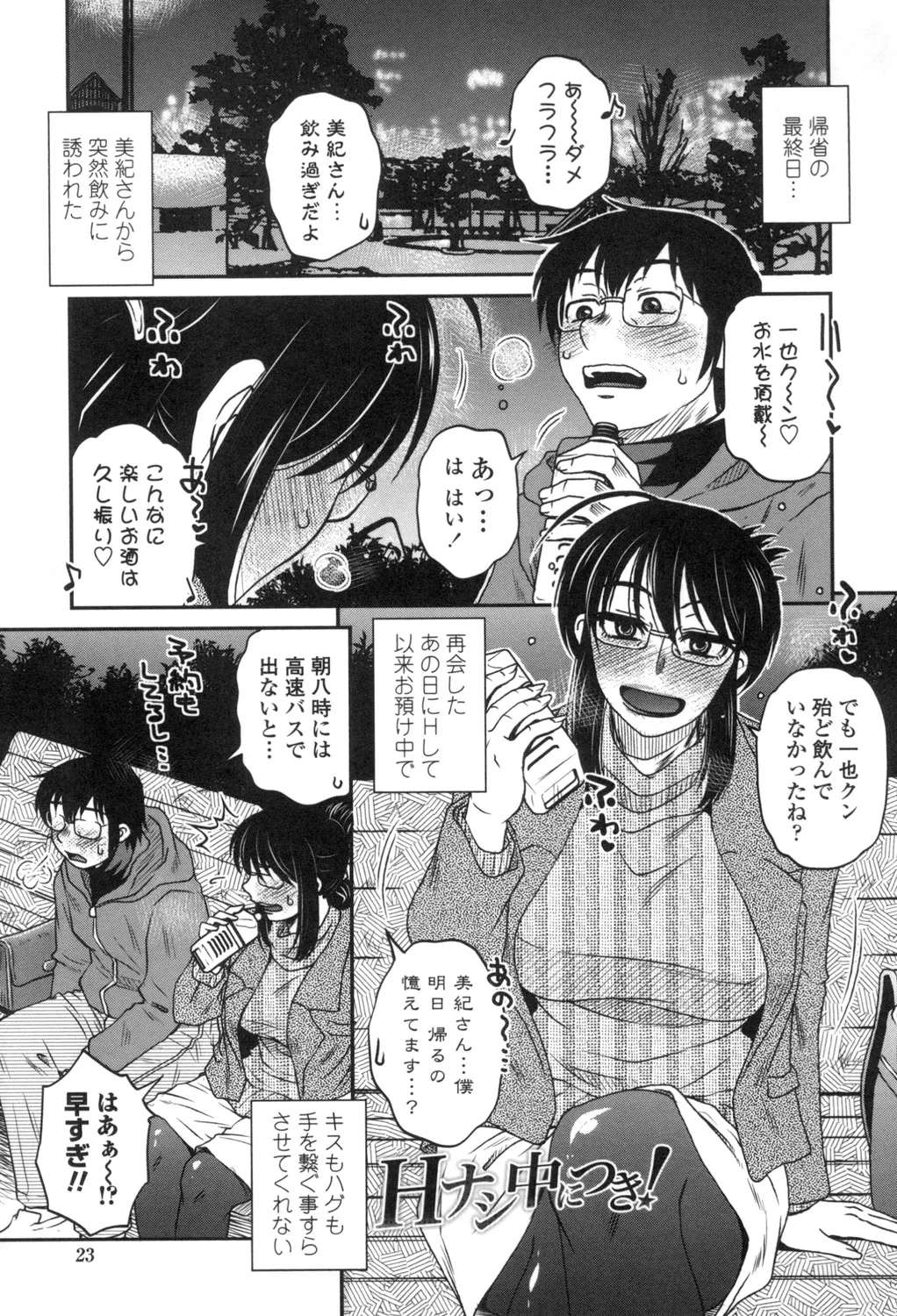 あねかのガチハメはーれむ Page.24