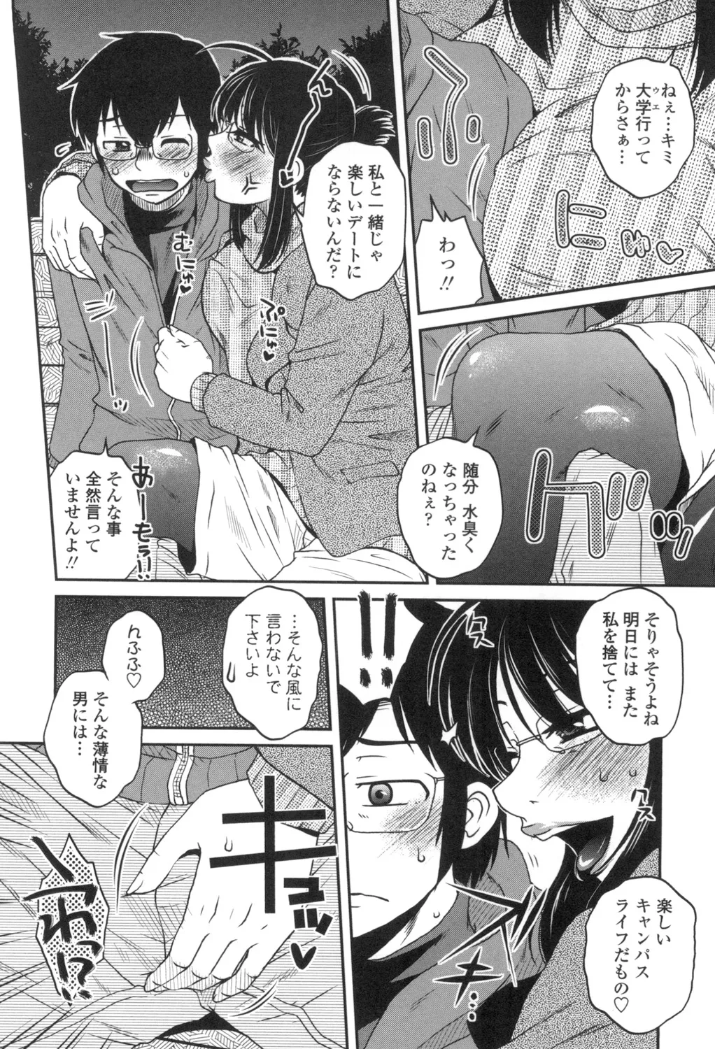 あねかのガチハメはーれむ Page.25