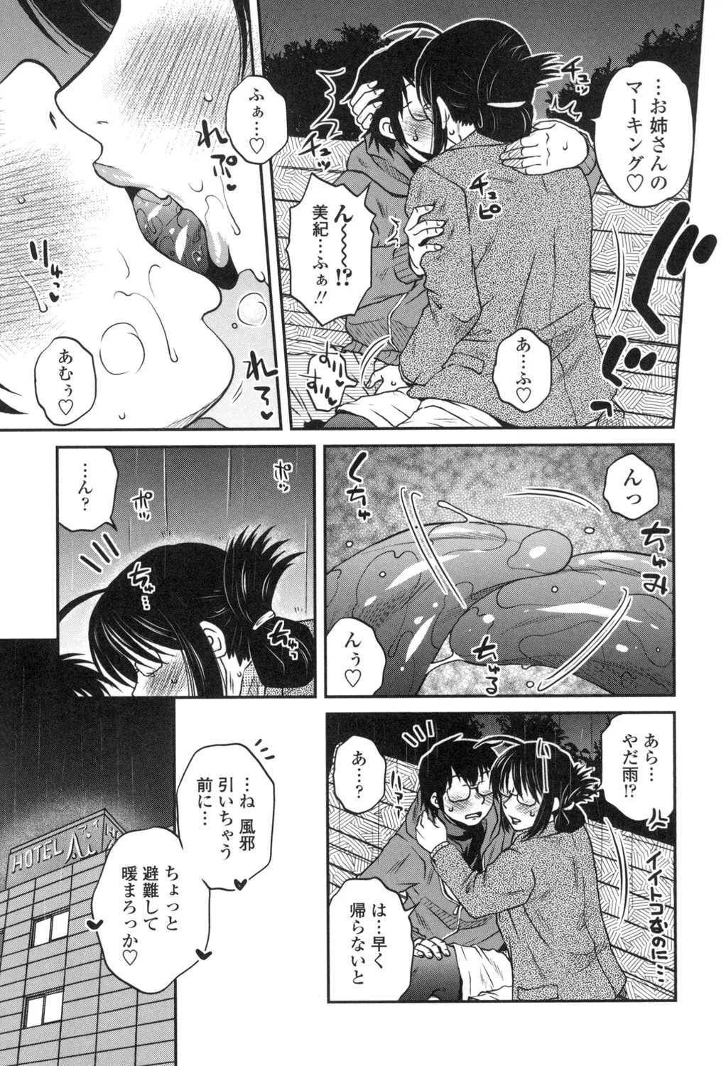 あねかのガチハメはーれむ Page.26