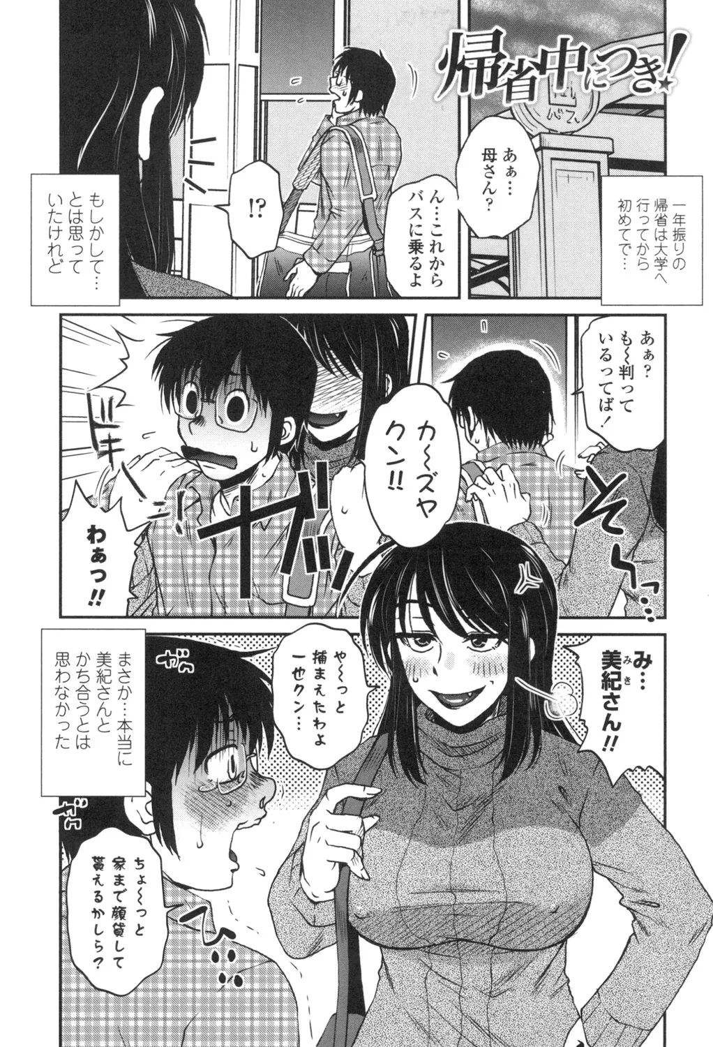 あねかのガチハメはーれむ Page.4
