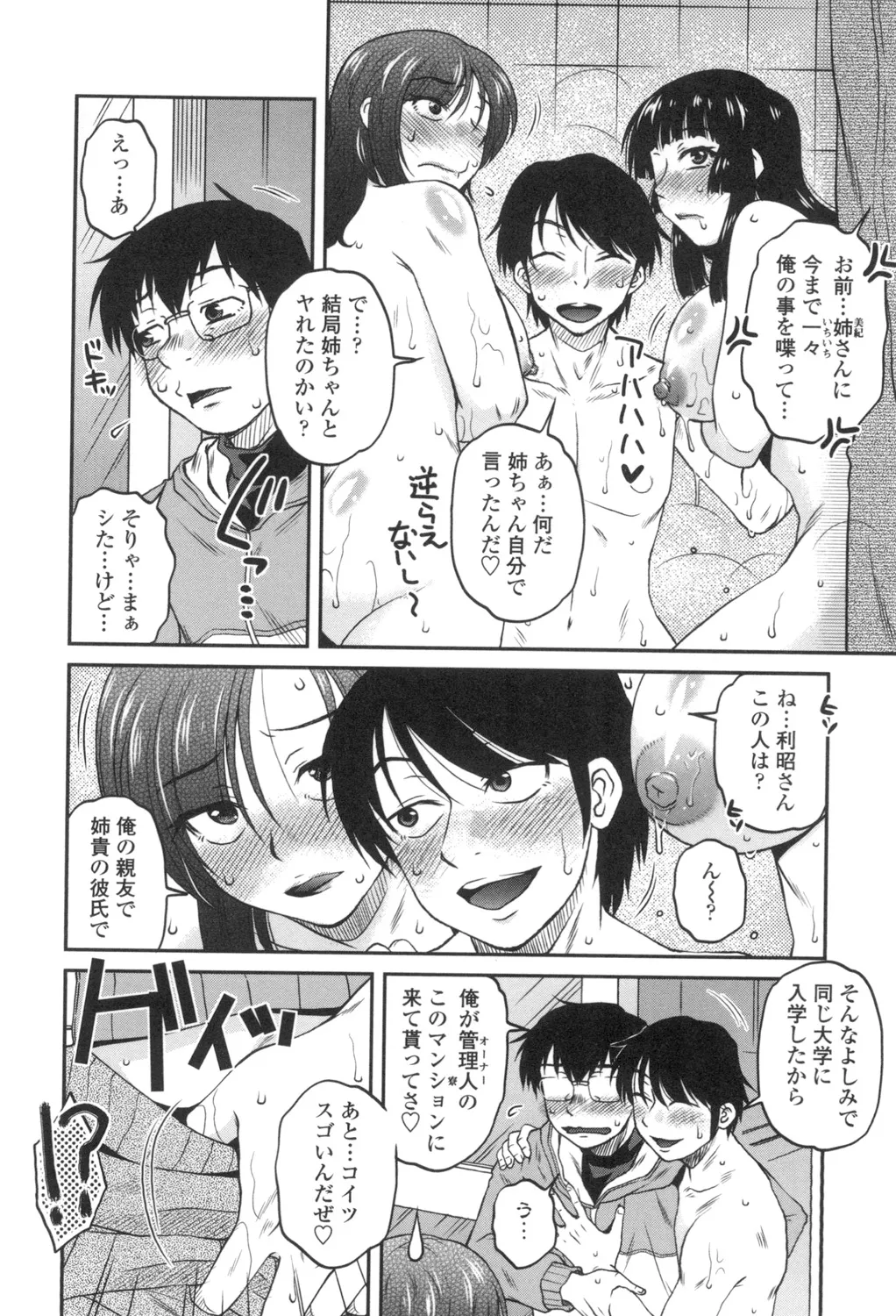 あねかのガチハメはーれむ Page.45