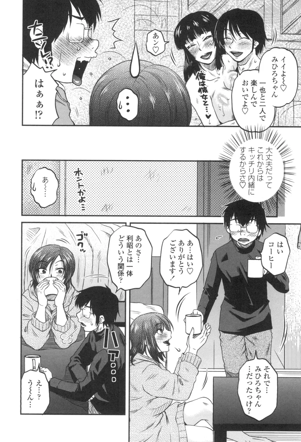 あねかのガチハメはーれむ Page.47
