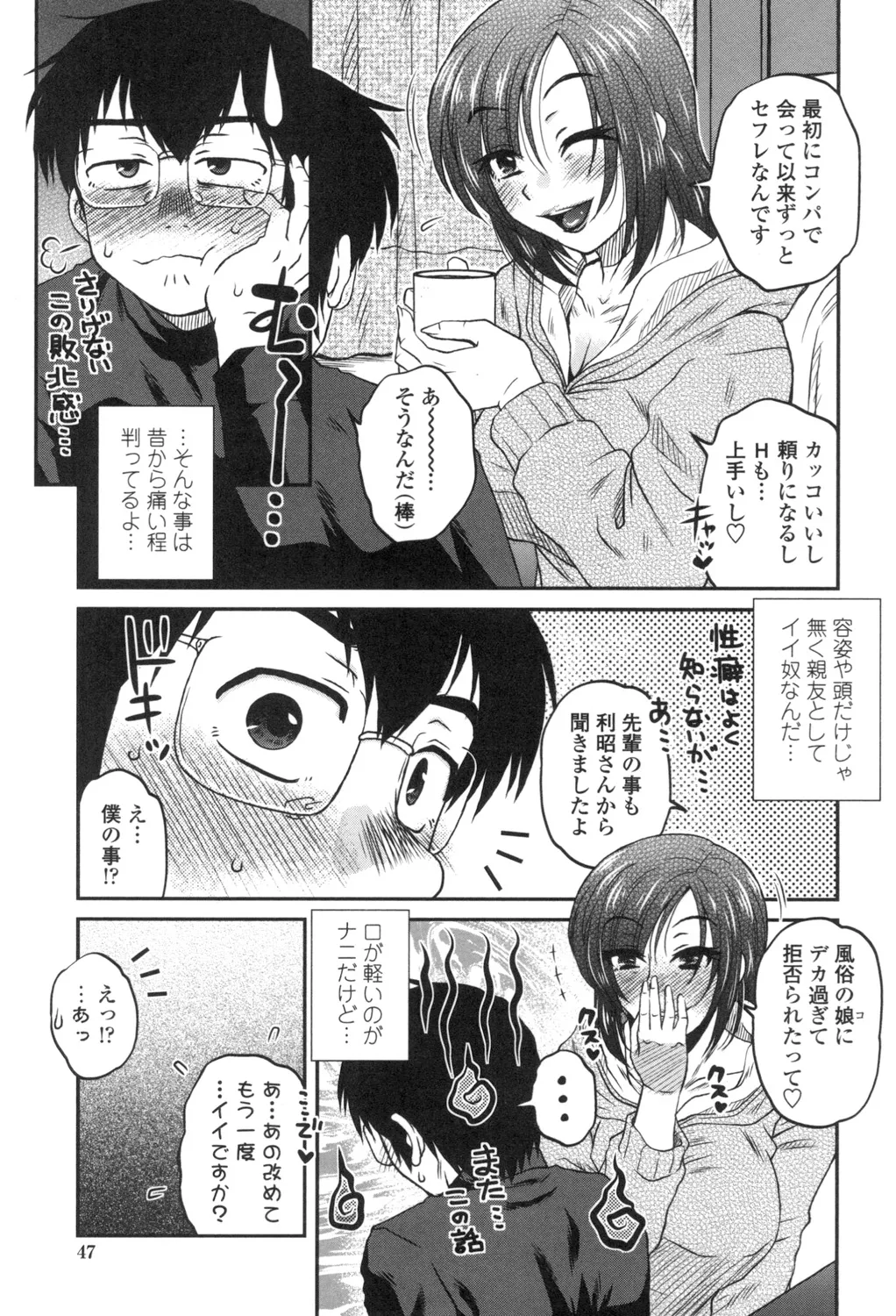 あねかのガチハメはーれむ Page.48