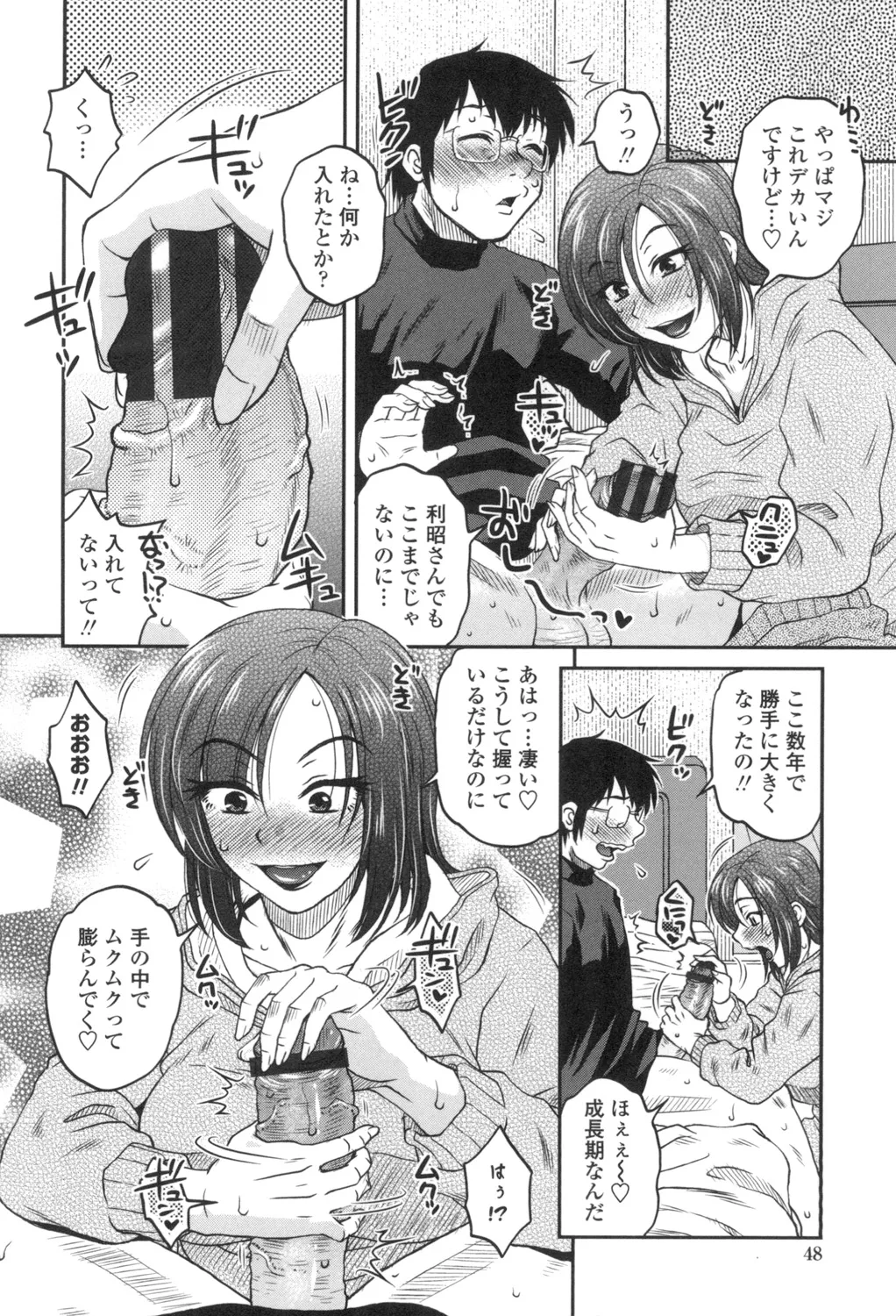 あねかのガチハメはーれむ Page.49