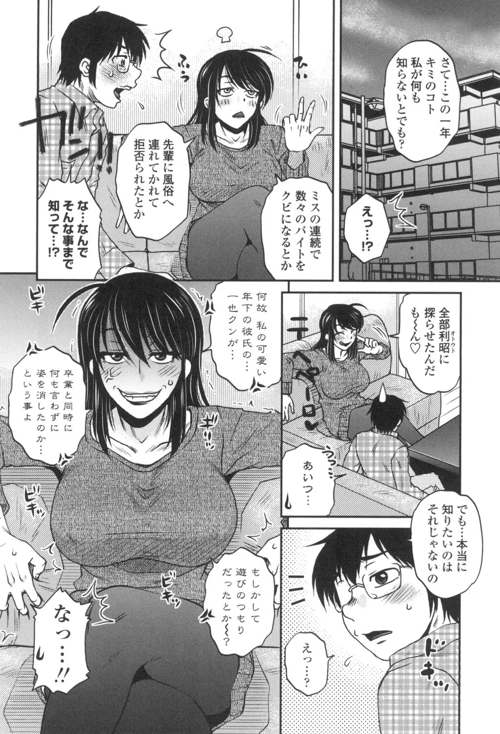 あねかのガチハメはーれむ Page.5