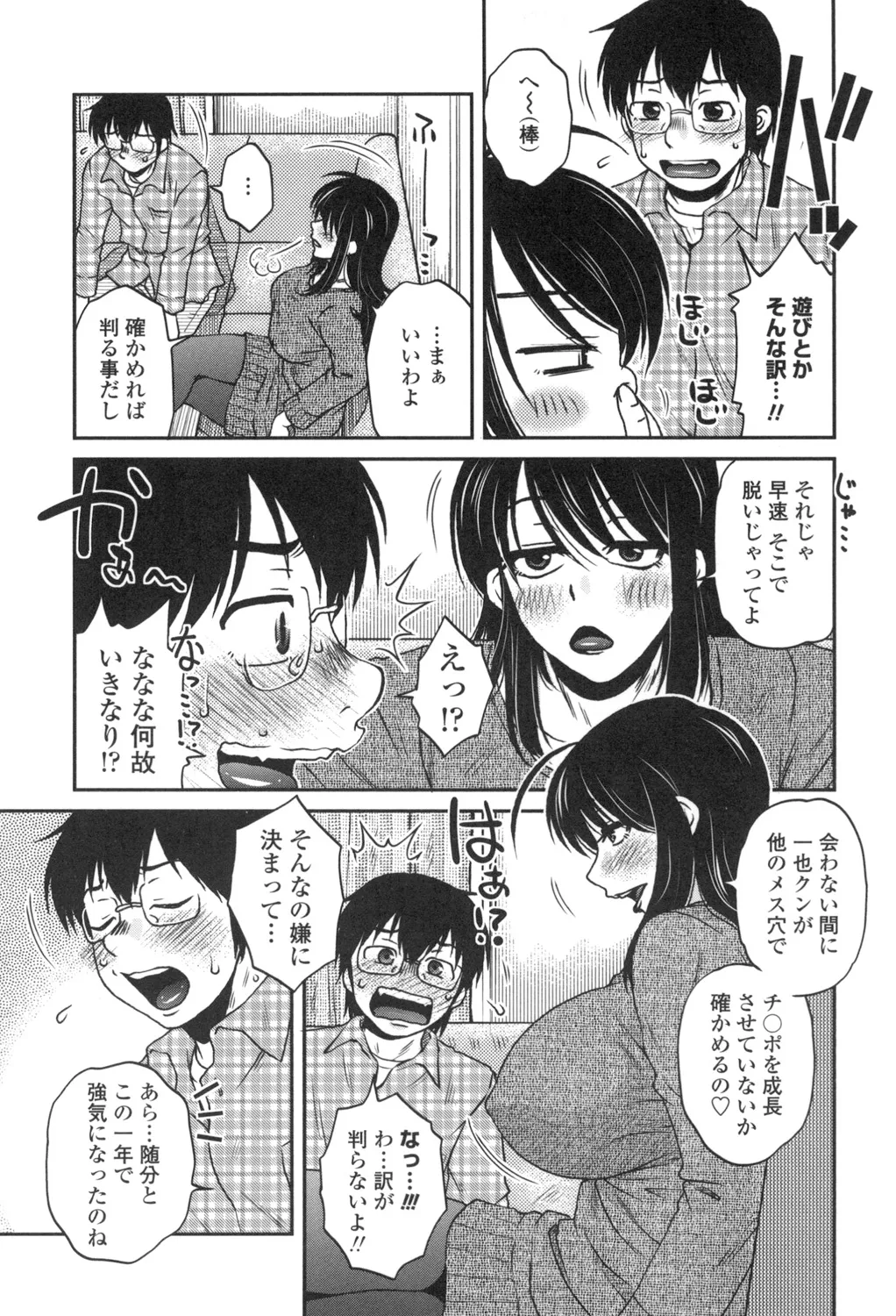あねかのガチハメはーれむ Page.6