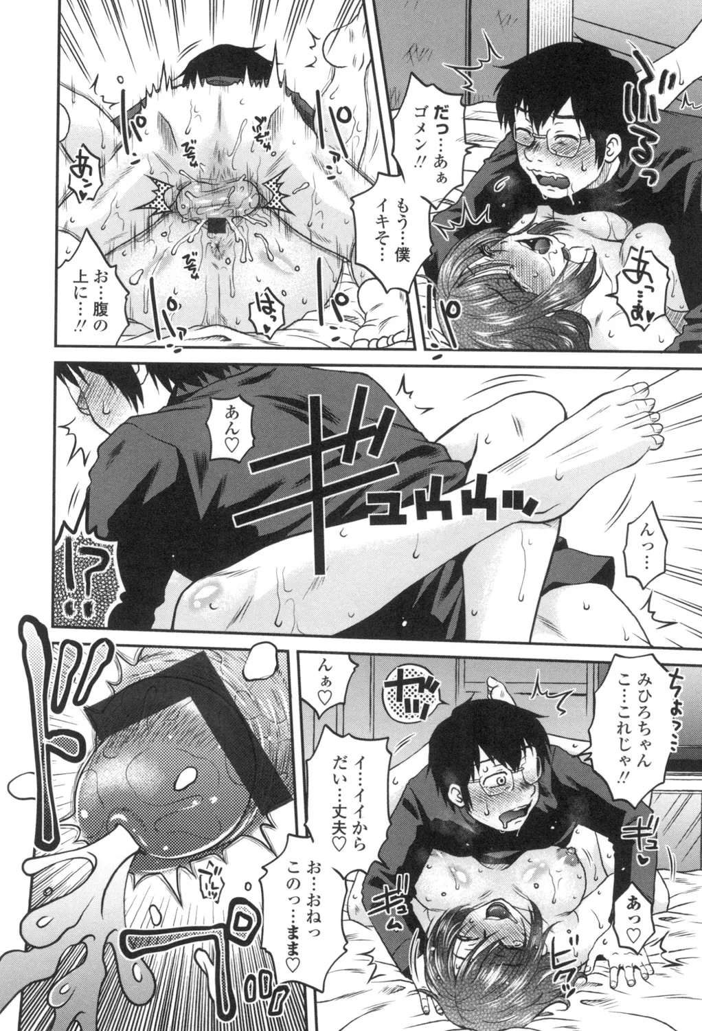 あねかのガチハメはーれむ Page.61