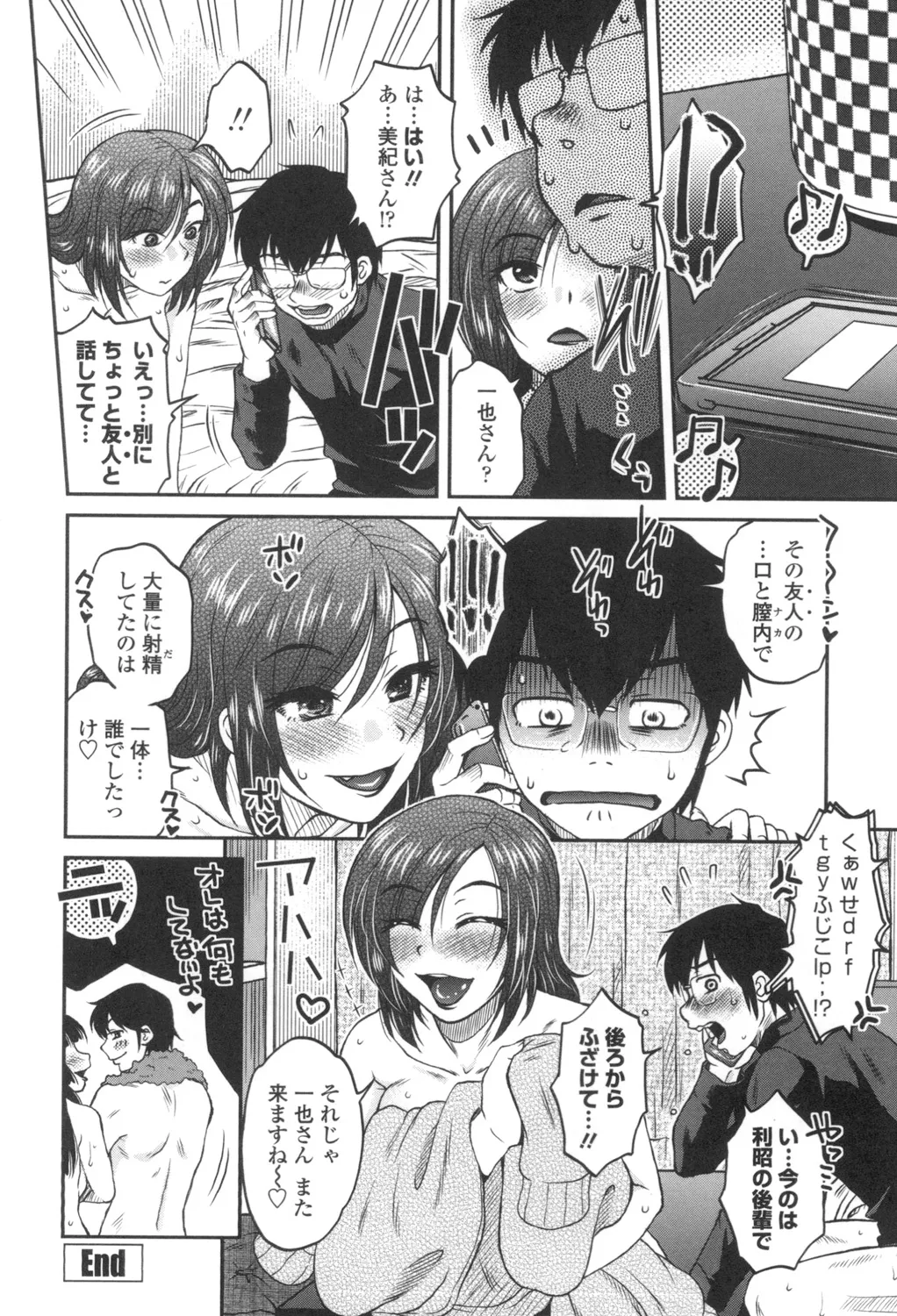 あねかのガチハメはーれむ Page.63