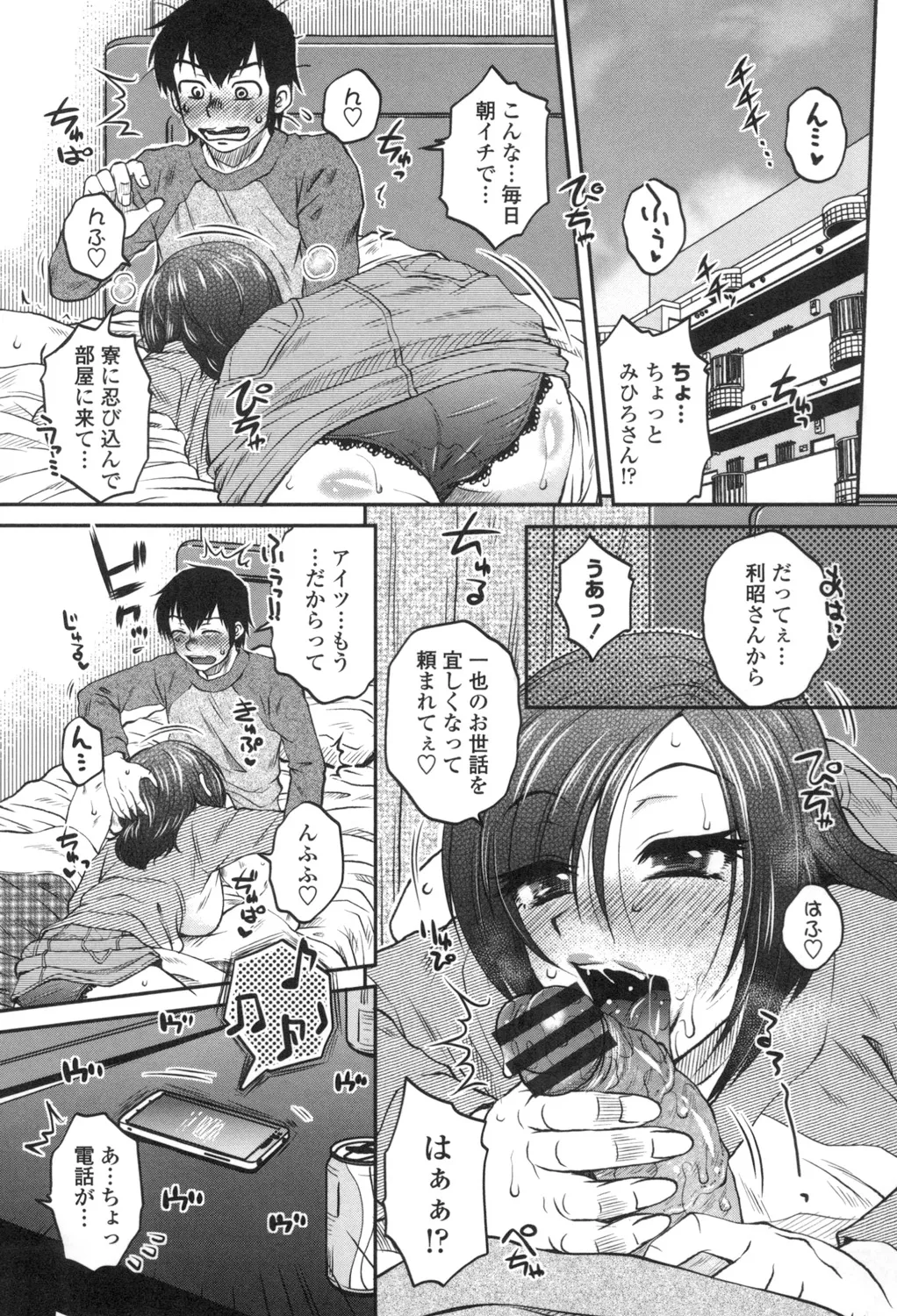 あねかのガチハメはーれむ Page.64