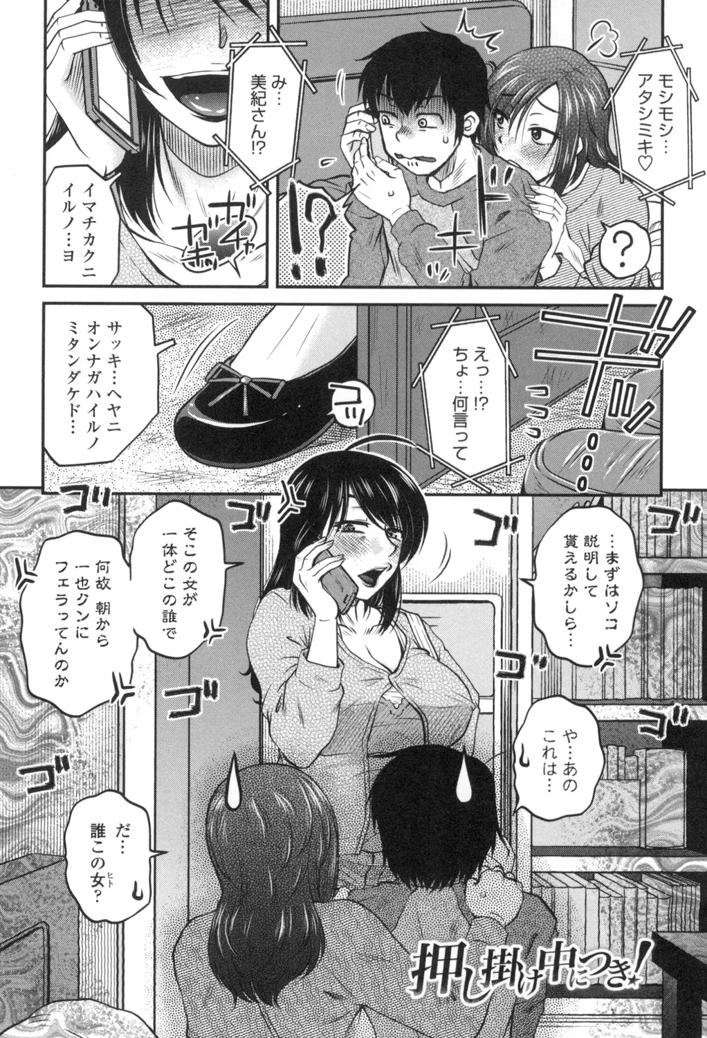 あねかのガチハメはーれむ Page.65
