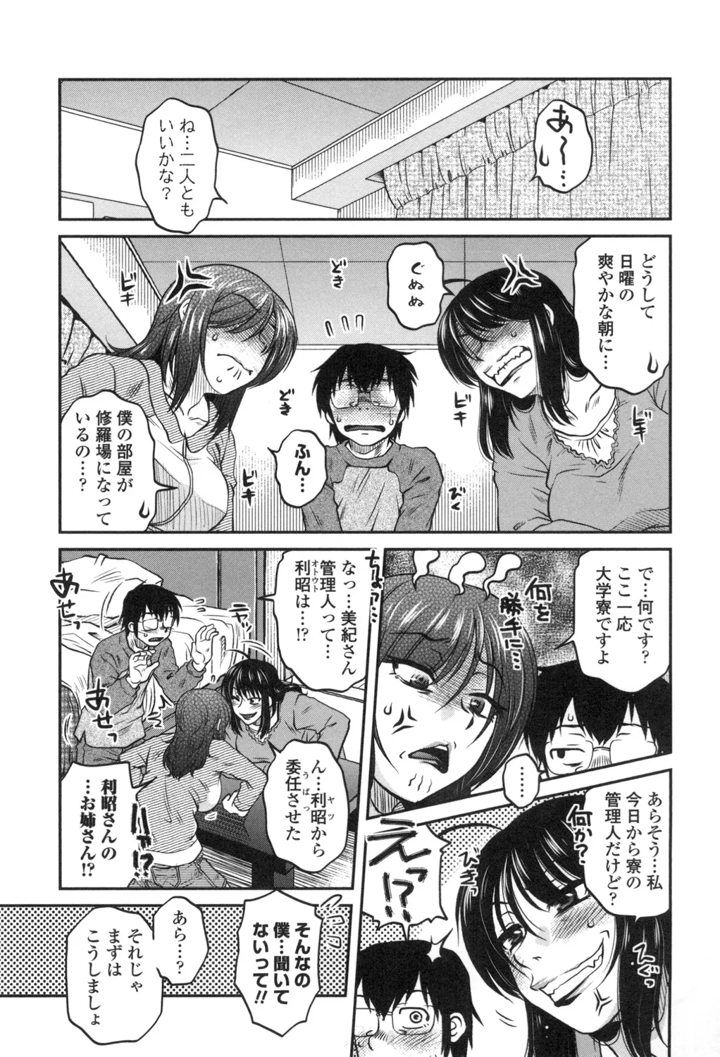 あねかのガチハメはーれむ Page.66