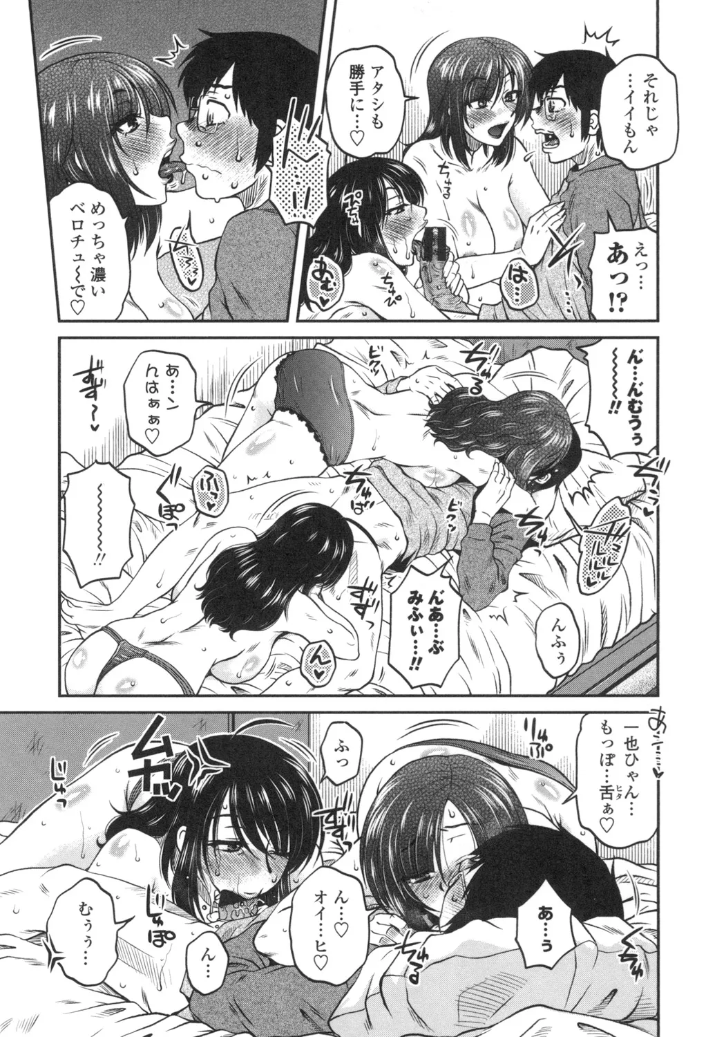 あねかのガチハメはーれむ Page.68