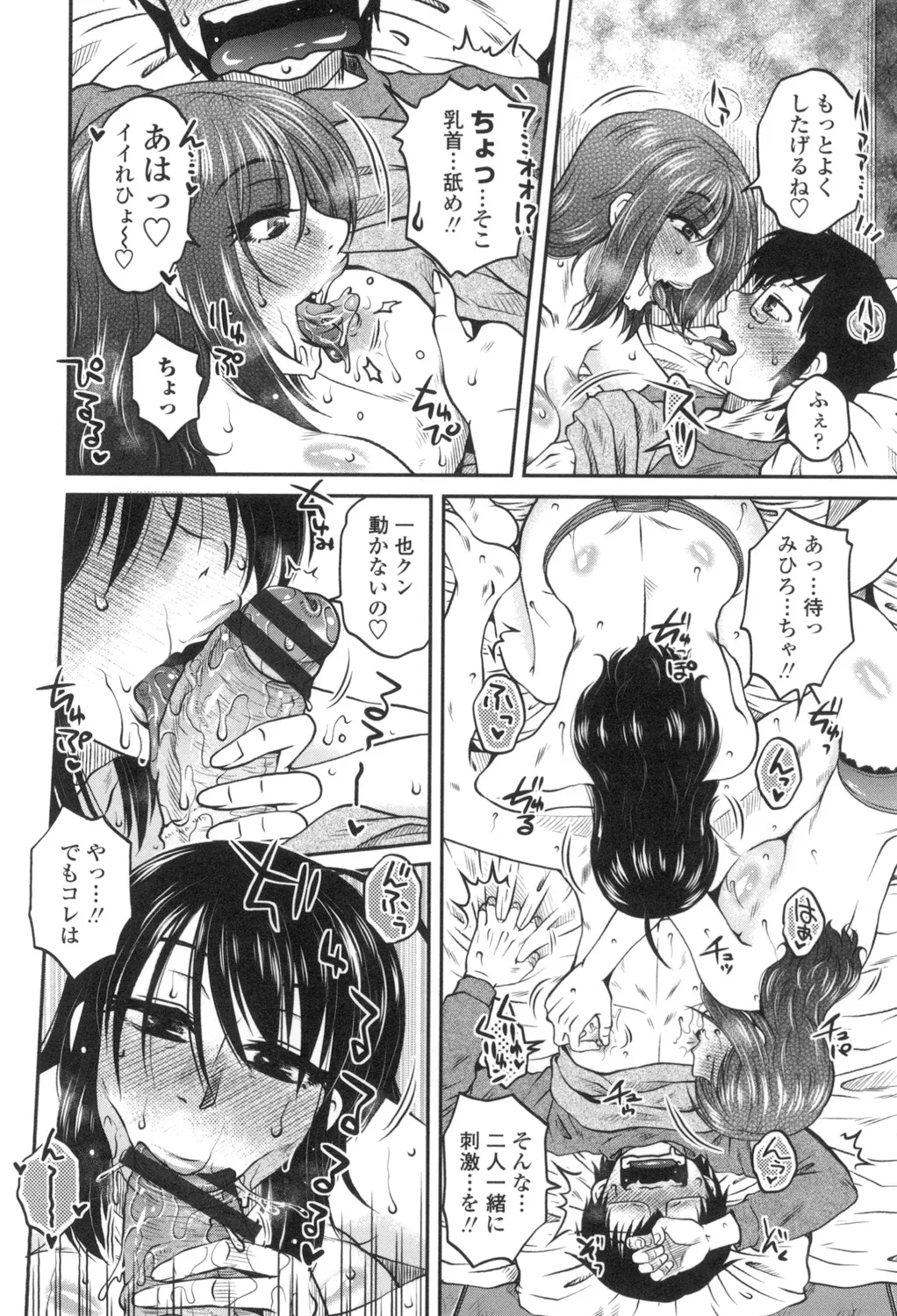 あねかのガチハメはーれむ Page.69
