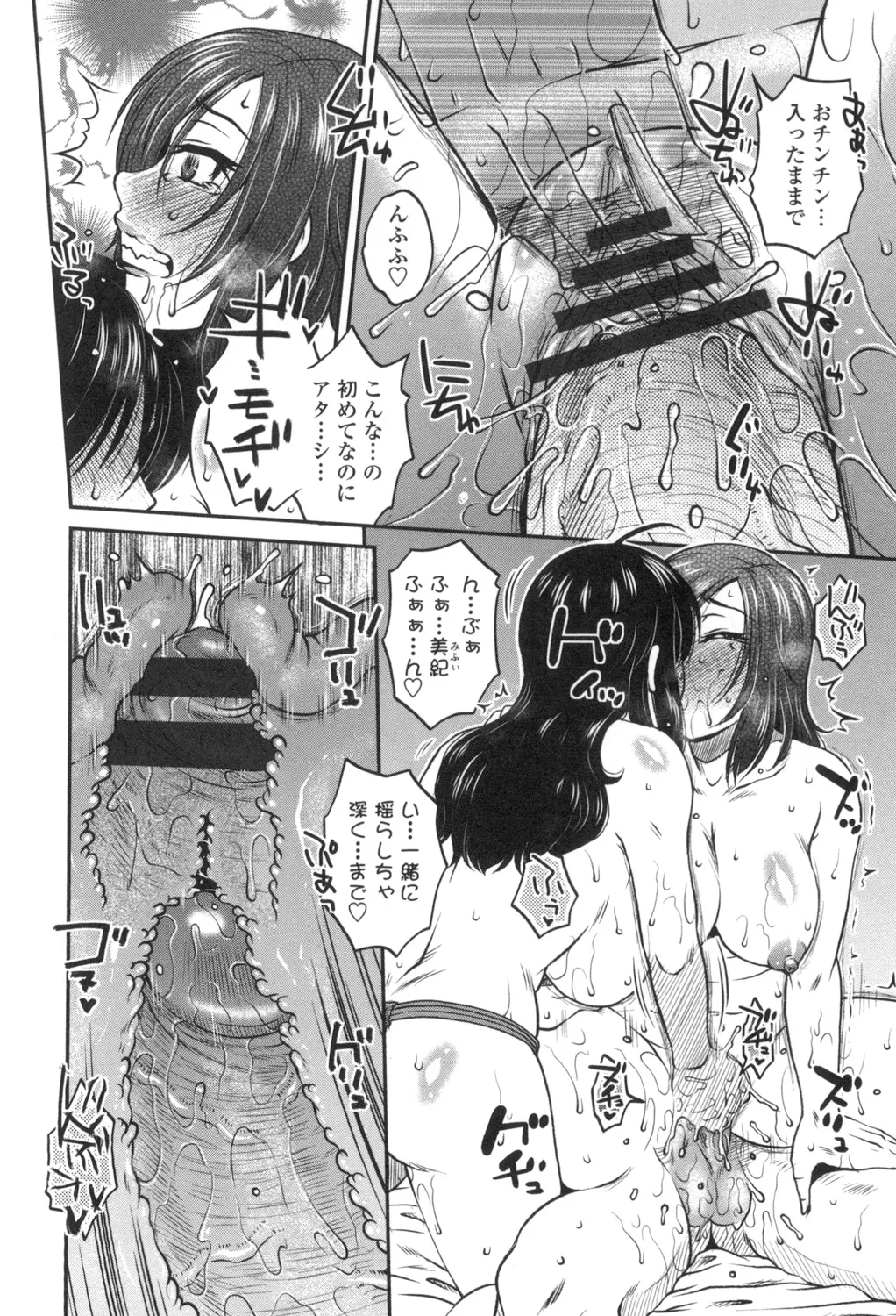 あねかのガチハメはーれむ Page.73
