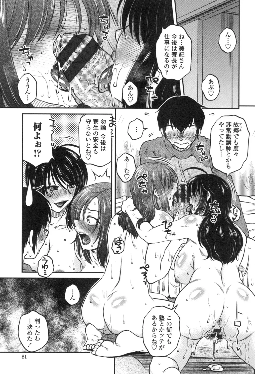 あねかのガチハメはーれむ Page.82