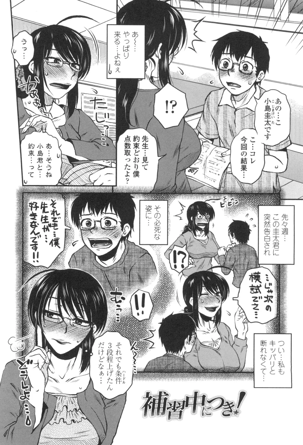 あねかのガチハメはーれむ Page.85