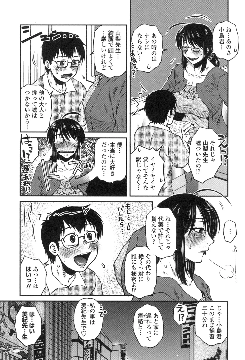 あねかのガチハメはーれむ Page.86