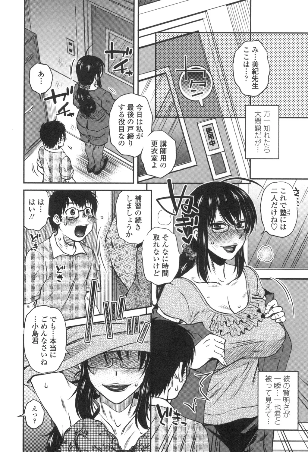 あねかのガチハメはーれむ Page.87