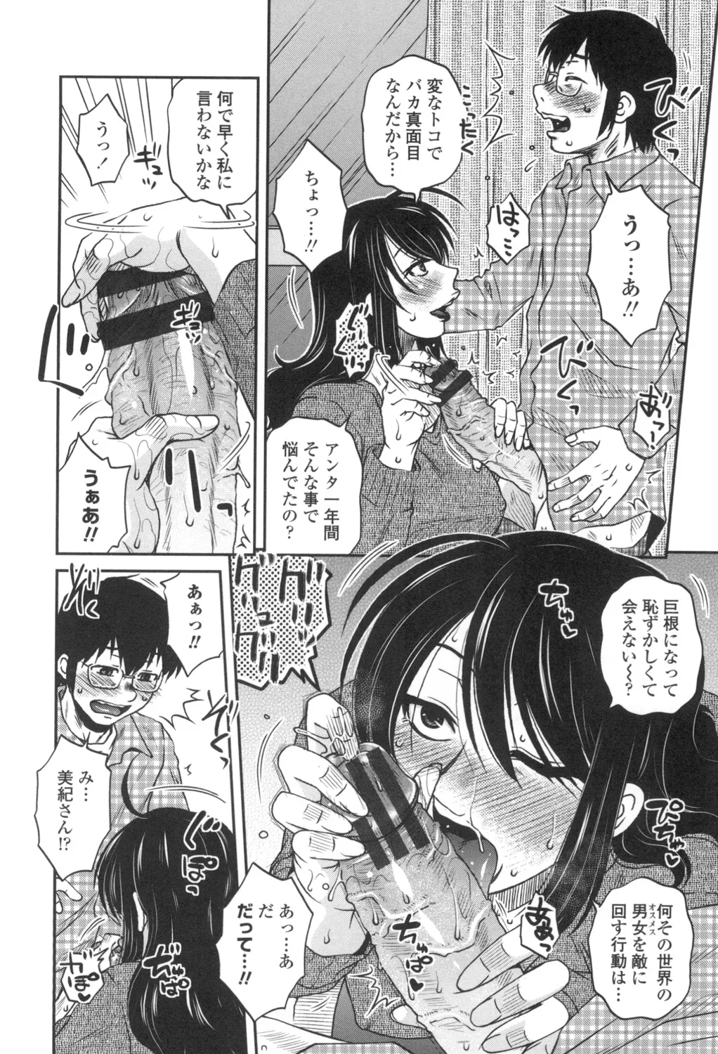 あねかのガチハメはーれむ Page.9