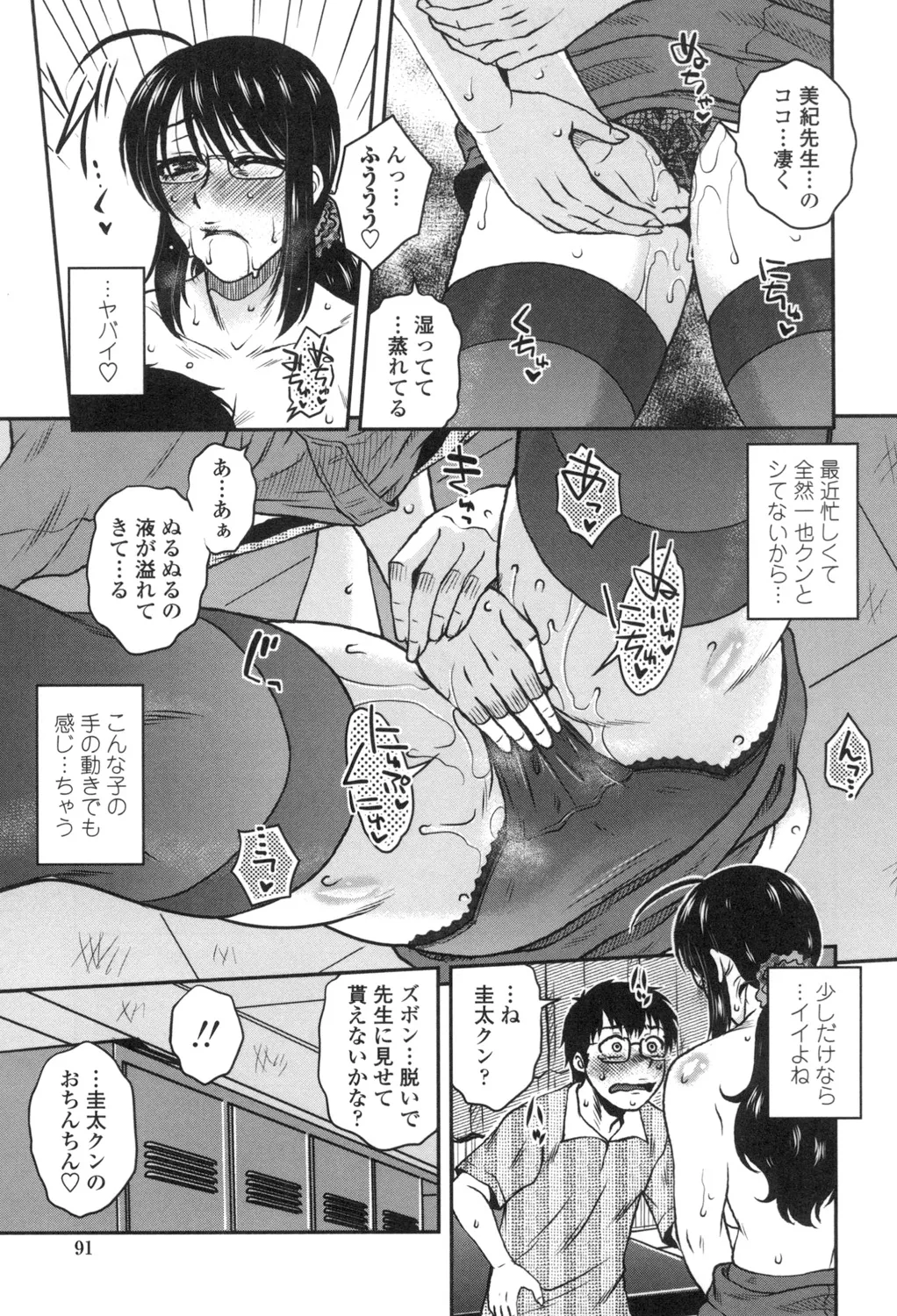 あねかのガチハメはーれむ Page.92