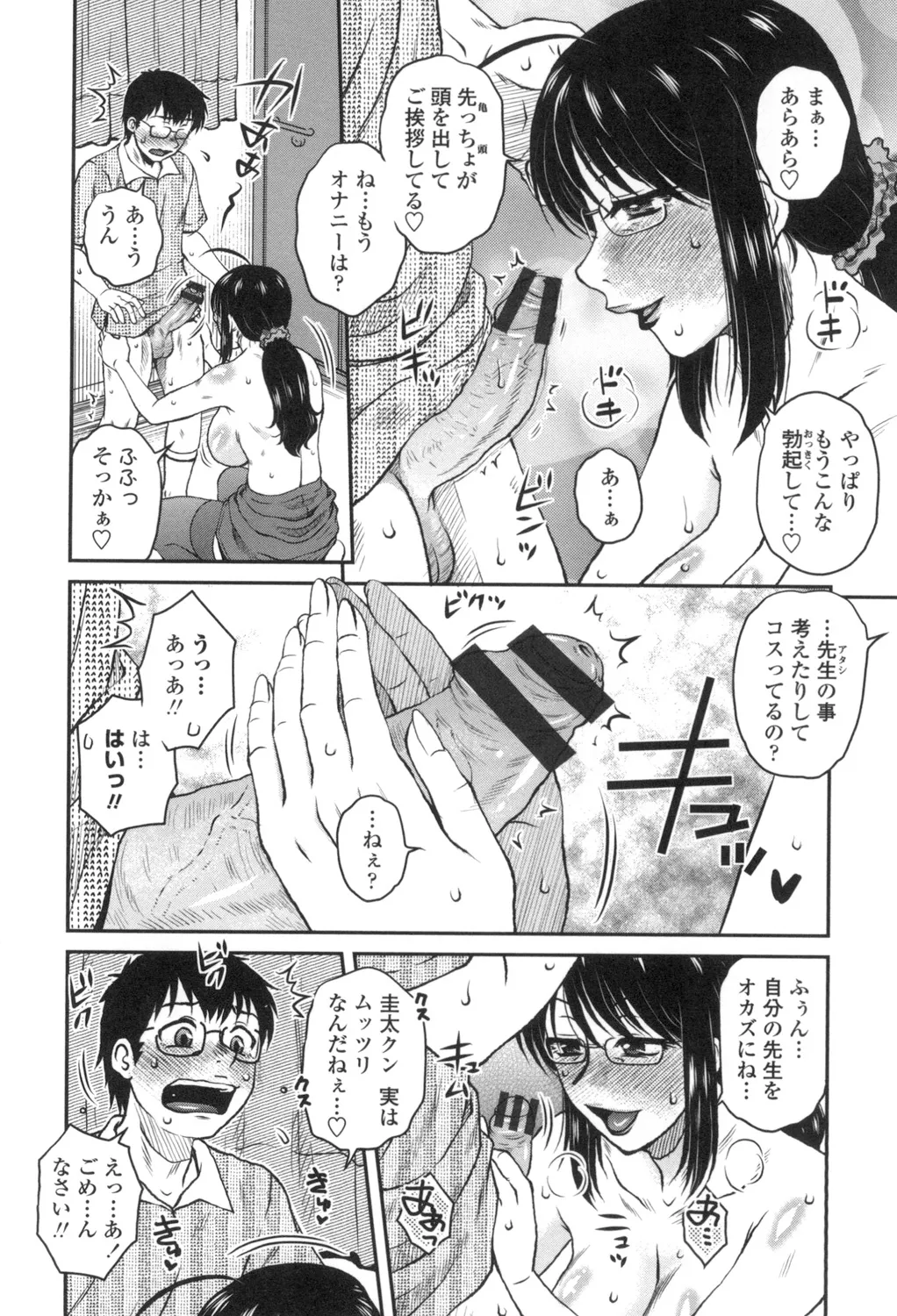 あねかのガチハメはーれむ Page.93
