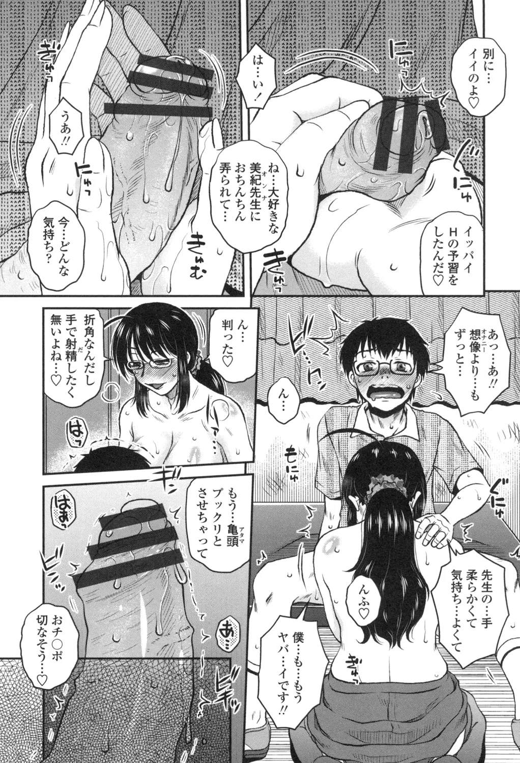 あねかのガチハメはーれむ Page.94