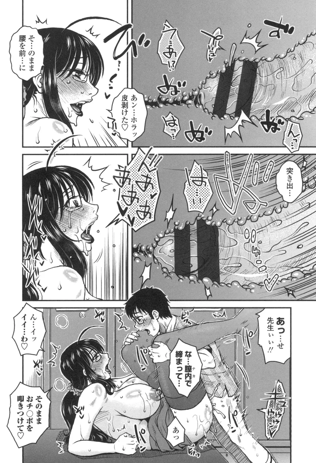 あねかのガチハメはーれむ Page.97