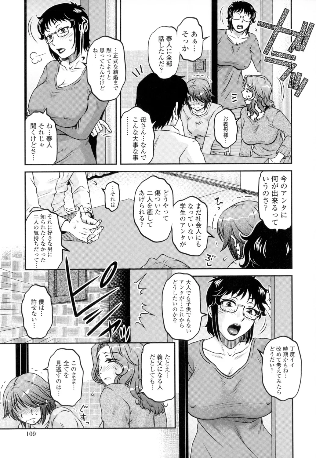 俺のツマヨメ Page.111