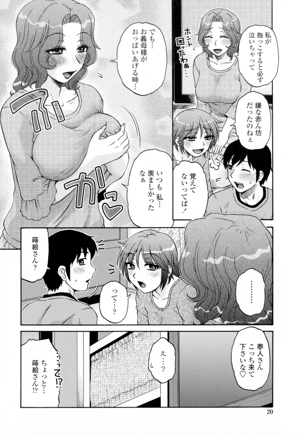 俺のツマヨメ Page.22