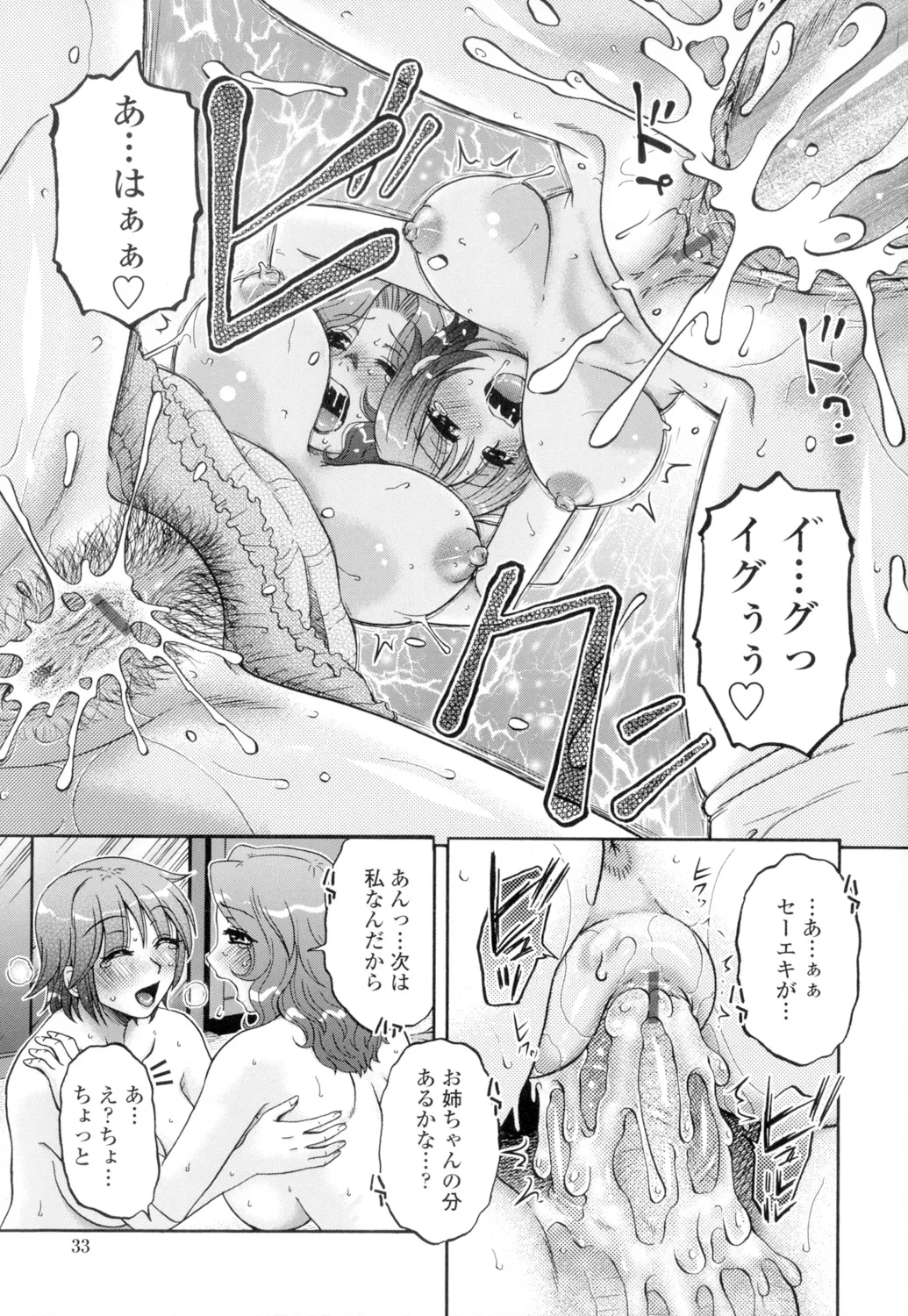 俺のツマヨメ Page.35