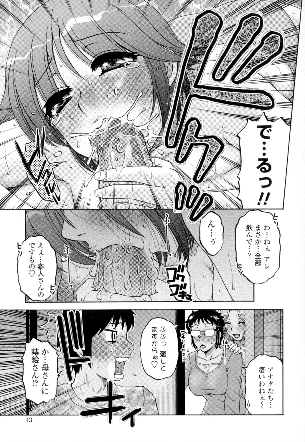 俺のツマヨメ Page.45