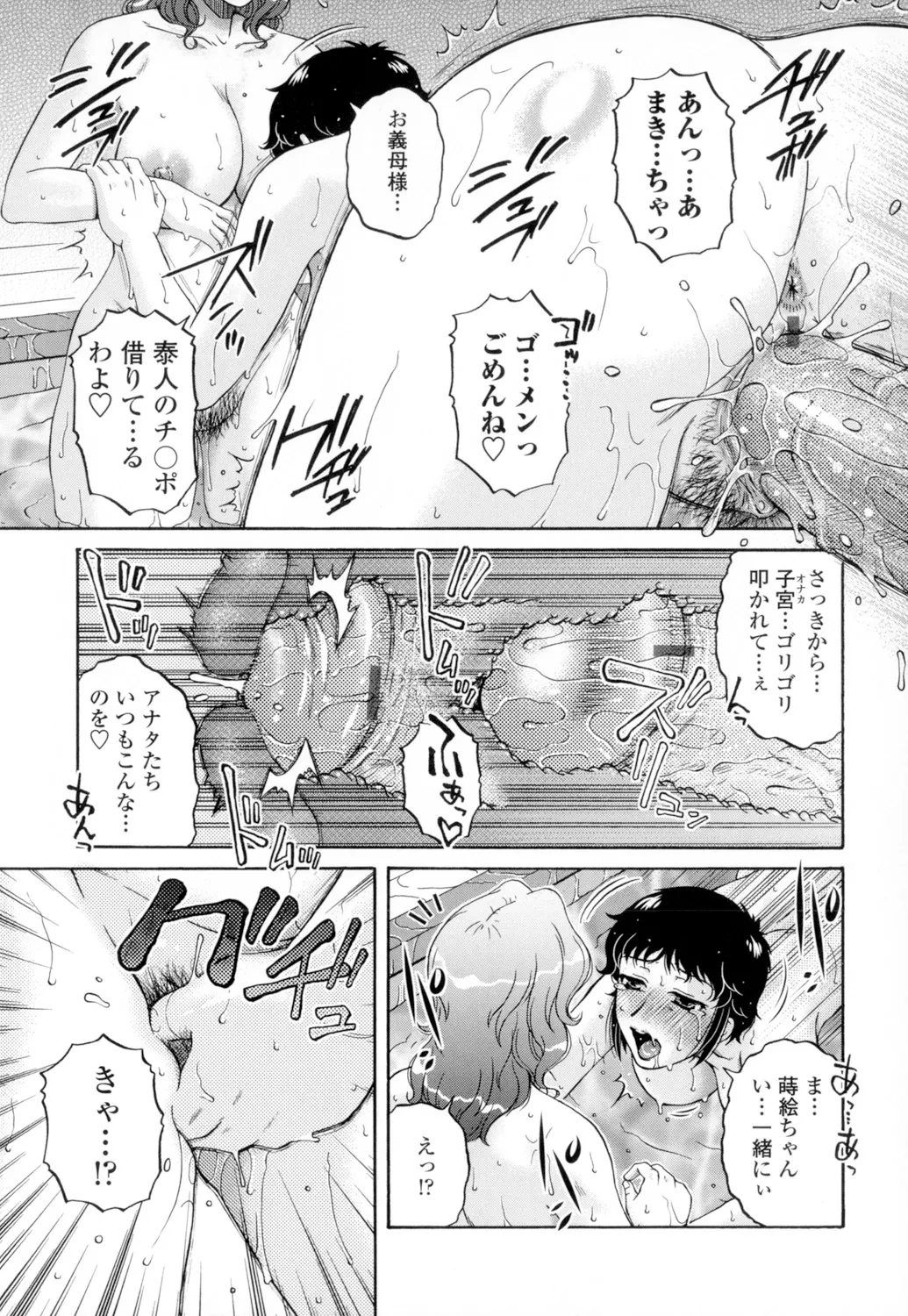 俺のツマヨメ Page.65