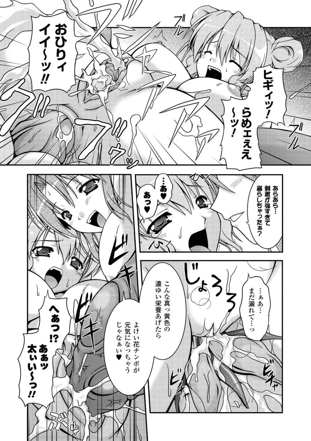 SweetDew Page.83